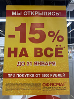 Офисмаг предлагает все для офиса, учебы и дома!