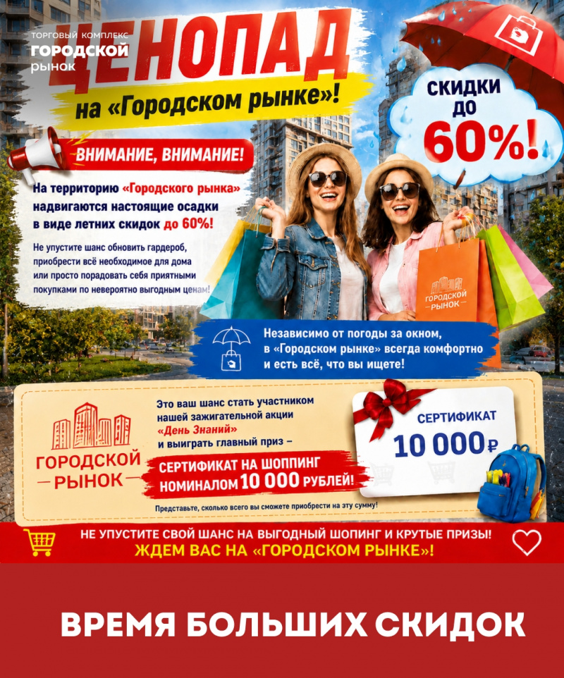 Самое время отправиться за покупками!