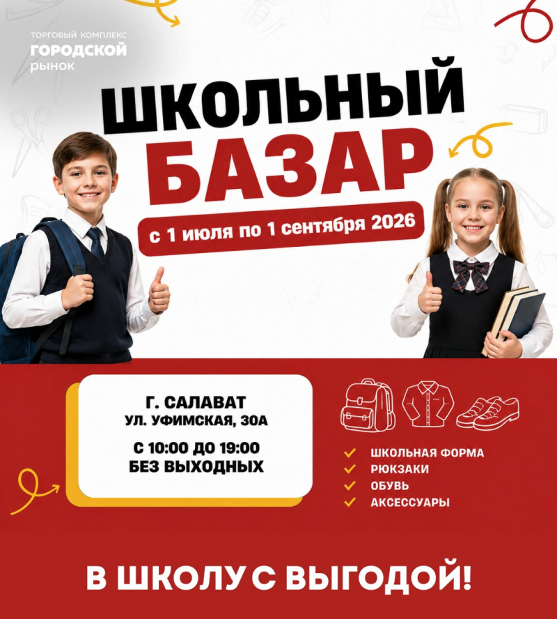 Пусть подготовка к школе будет выгодной и приятной!