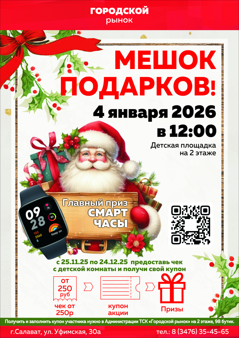 Приглашаем принять участие в празднике "Мешок подарков"!