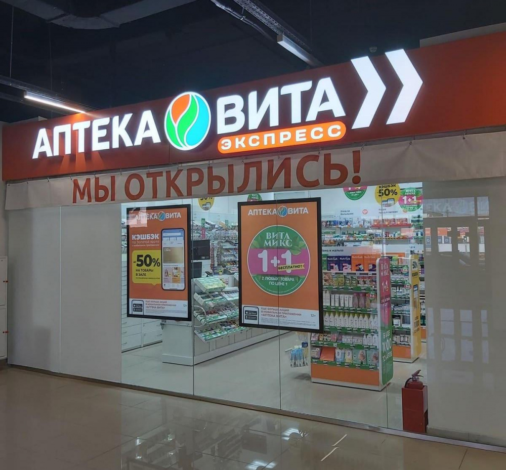 Аптека «ВИТА»