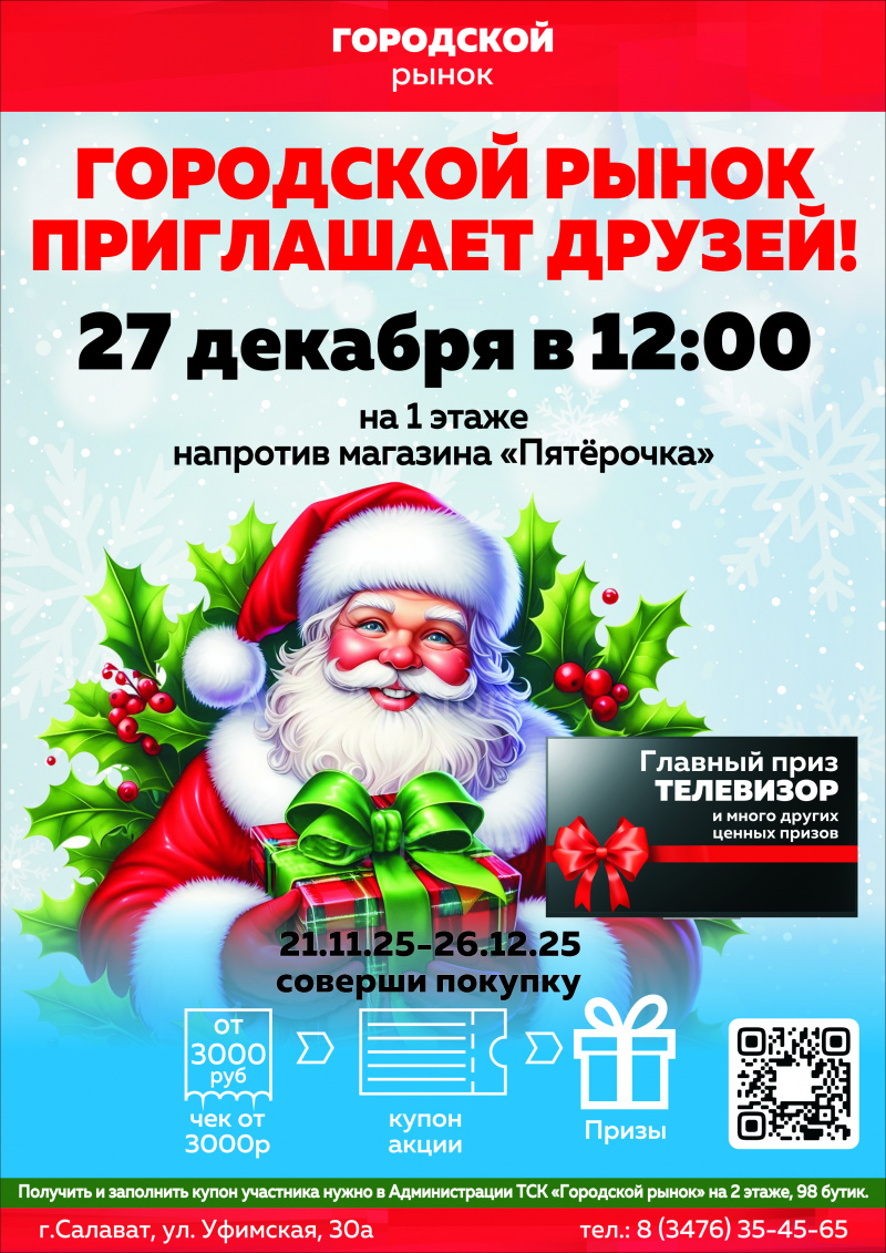 Городской рынок приглашает друзей! 