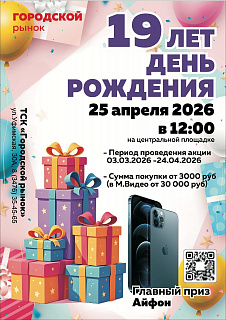 Стартует большой розыгрыш!
