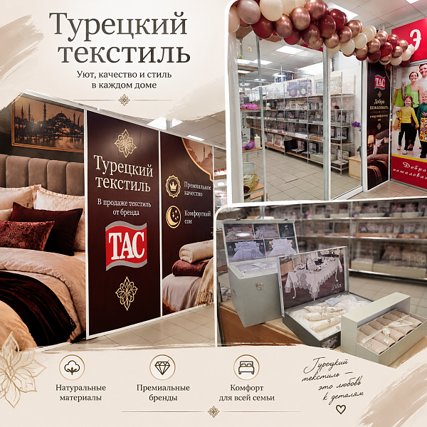 Эстетика уюта теперь на городском рынке!