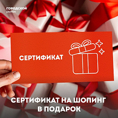 Приглашаем принять участие в нашем новогоднем розыгрыше и выиграть сертификат на покупки!
