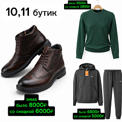 Внимание, у нас распродажа!