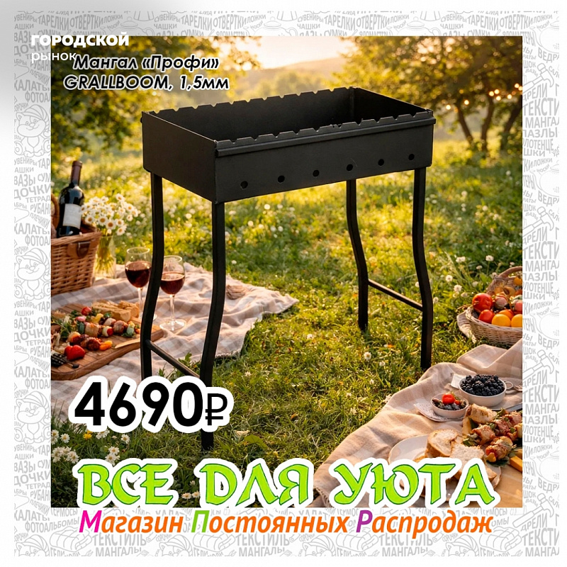 Открываем сезон пикников!  