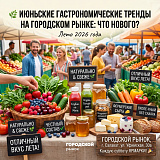 Заходите к нам и будьте в курсе гастрономических трендов!