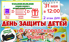Грандиозный розыгрыш ко Дню защиты детей!