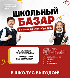 Пусть подготовка к школе будет выгодной и приятной!