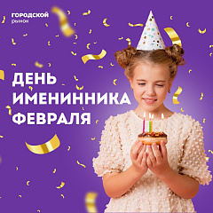 Продолжаем дарить радость! 