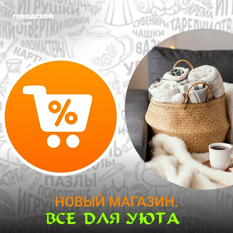 Открыт новый магазин!