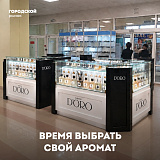 Открылся новый бутик элитной парфюмерии