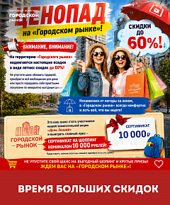 Самое время отправиться за покупками!
